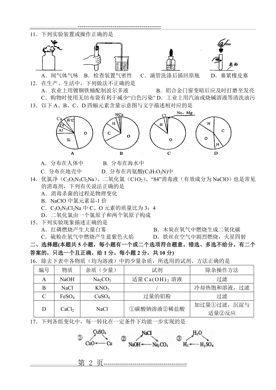 化学试题(6页).doc_第2页