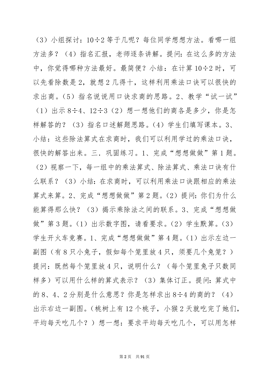 苏教版小学二年级数学快乐的队日活动教案.docx_第2页