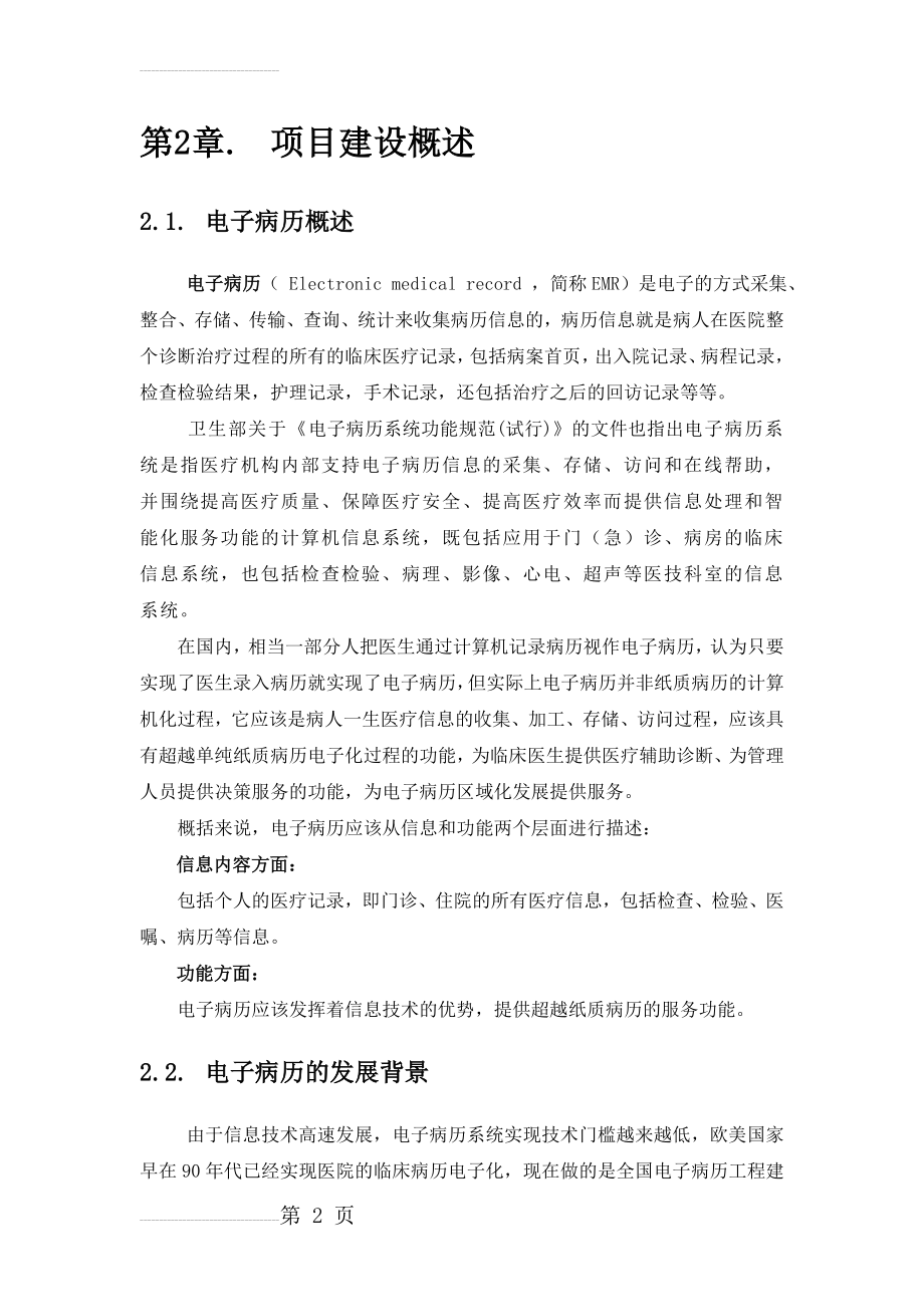 EMR系统建设方案(通用)(35页).doc_第2页