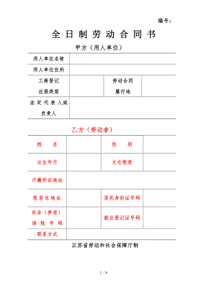 空白合同05版全日制劳动合同书.doc