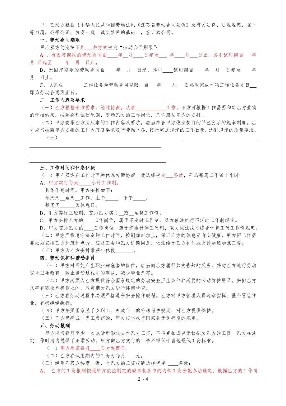 空白合同05版全日制劳动合同书.doc_第2页