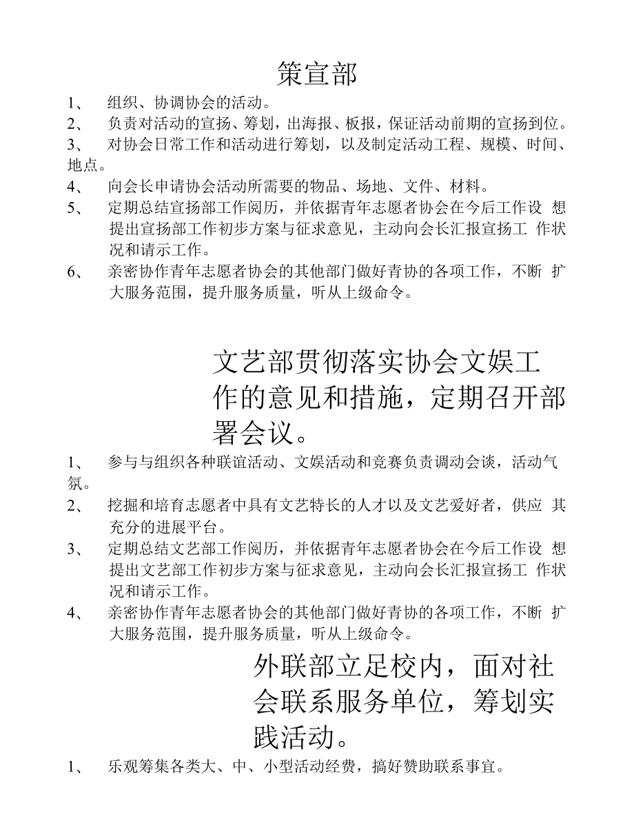 青年志愿者协会各部职责.docx_第2页