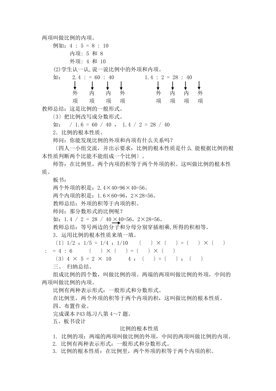 比例基本性质和解比例说课稿教学设计.doc_第2页