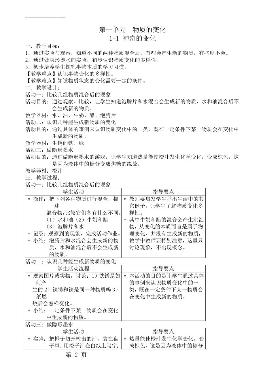 上海小学自然学科(科教版)备课——五年级(上)(53页).doc_第2页