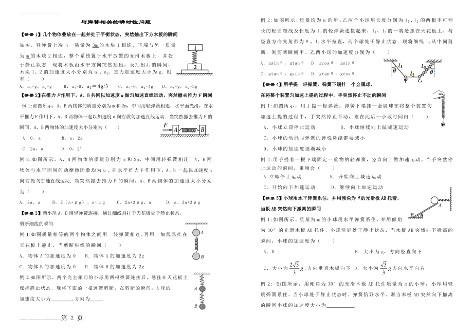 与弹簧相关的瞬时性问题(2页).doc_第2页