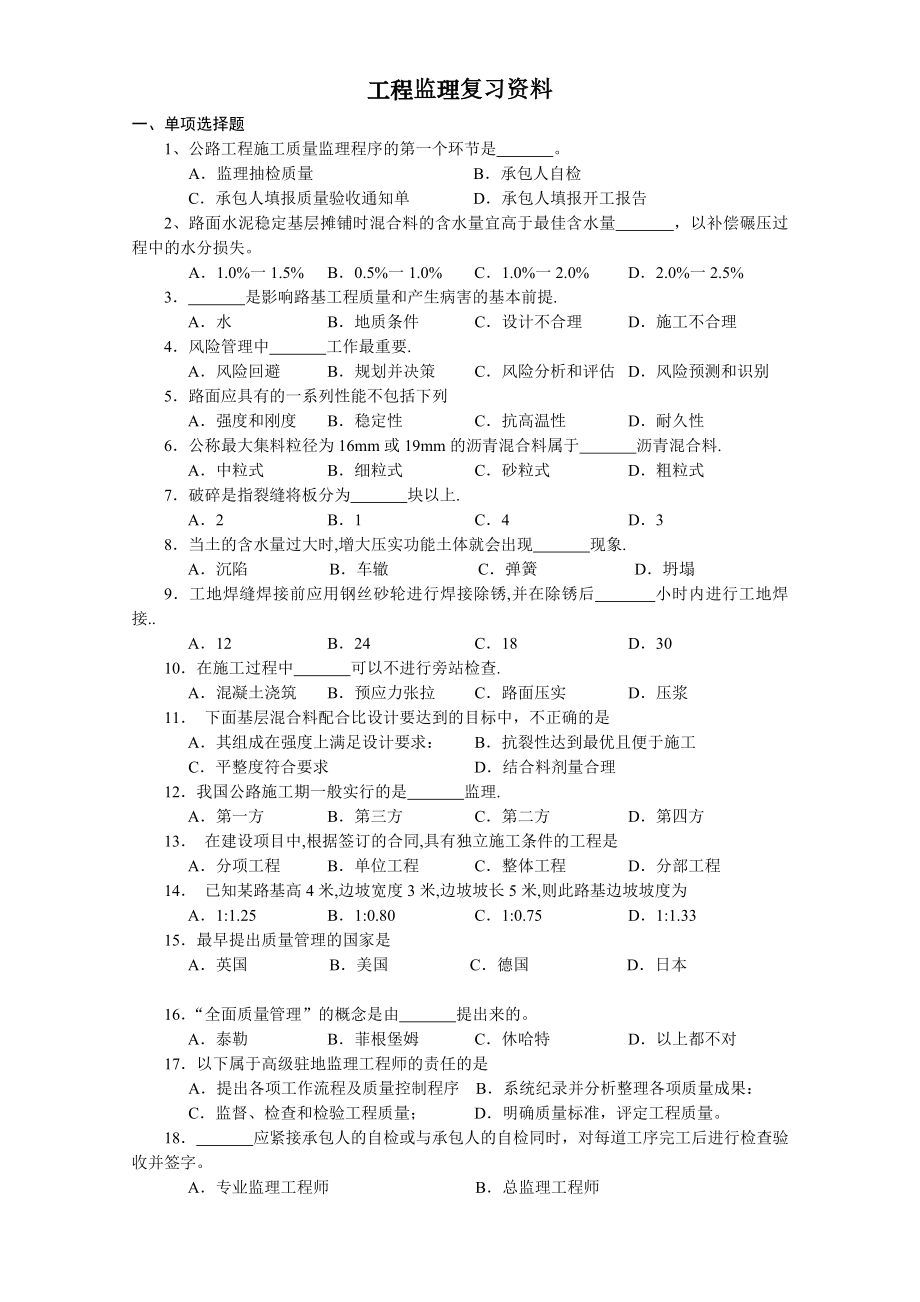 长沙理工大学自考2011.1106086-工程质量监理.doc_第1页