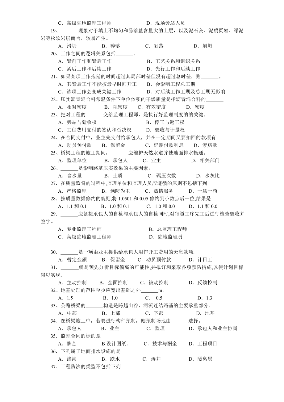 长沙理工大学自考2011.1106086-工程质量监理.doc_第2页