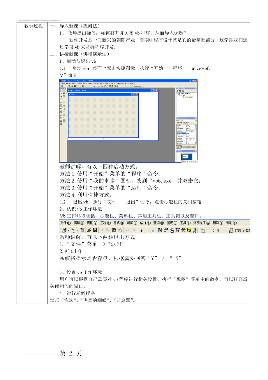 VB教案(全套)(38页).doc_第2页