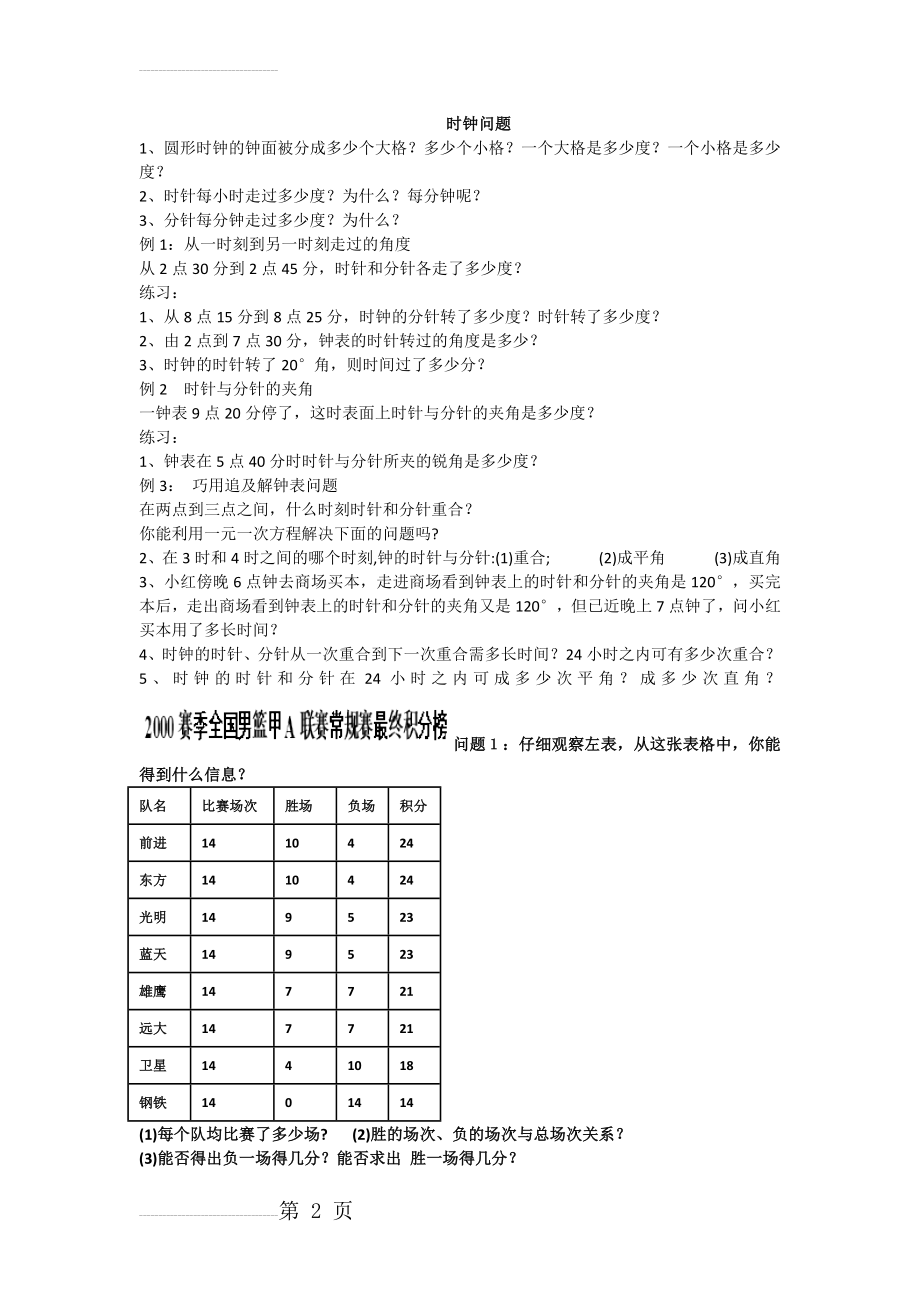 一元一次方程时钟问题36642(3页).doc_第2页