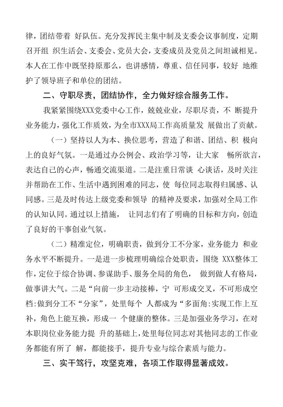 综合处处长试用期满述职报告.docx_第2页