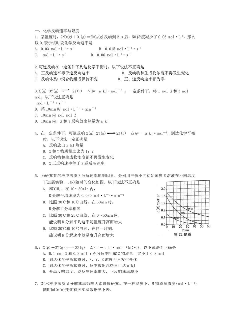 浙江历年学考必修二第二章化学反应与能量转化汇编.docx_第1页