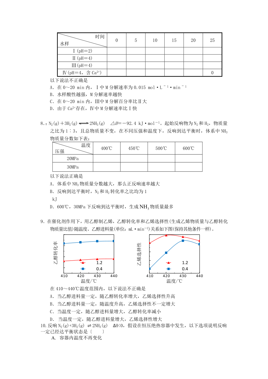 浙江历年学考必修二第二章化学反应与能量转化汇编.docx_第2页