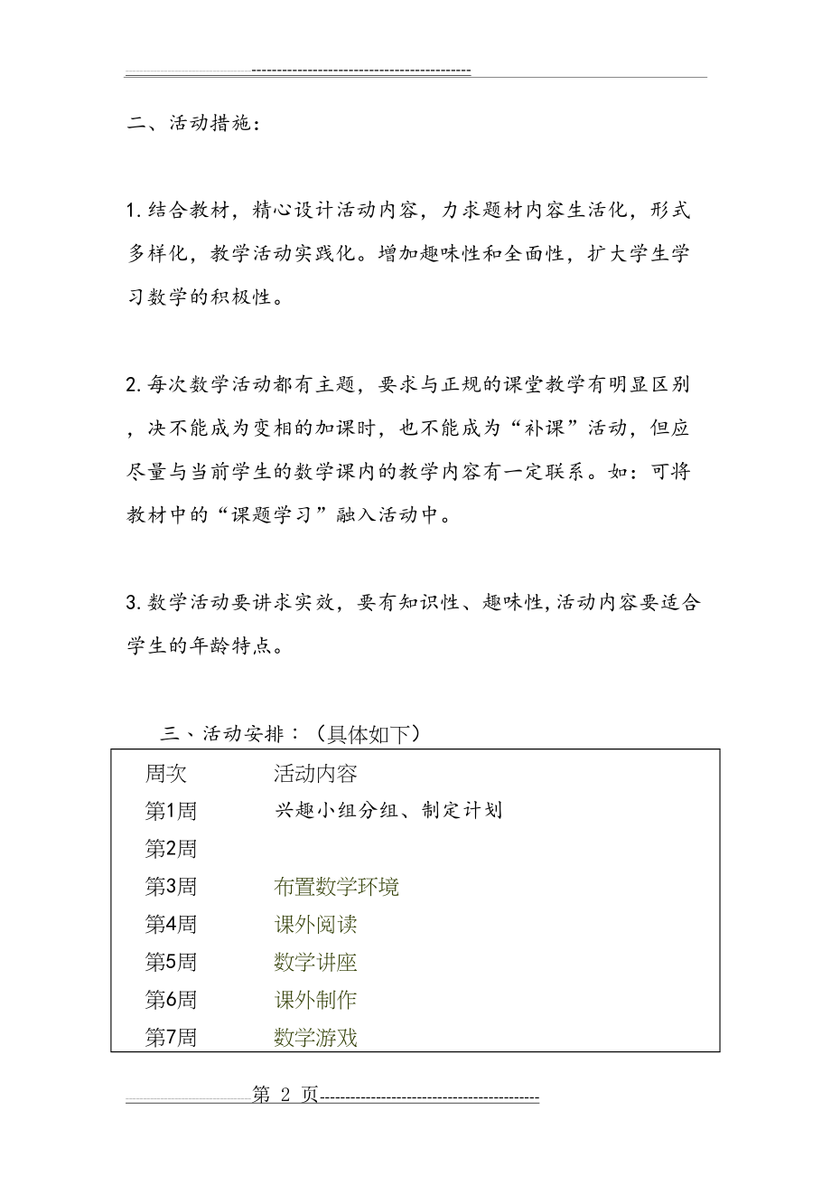 初中数学兴趣小组活动计划(3页).doc_第2页