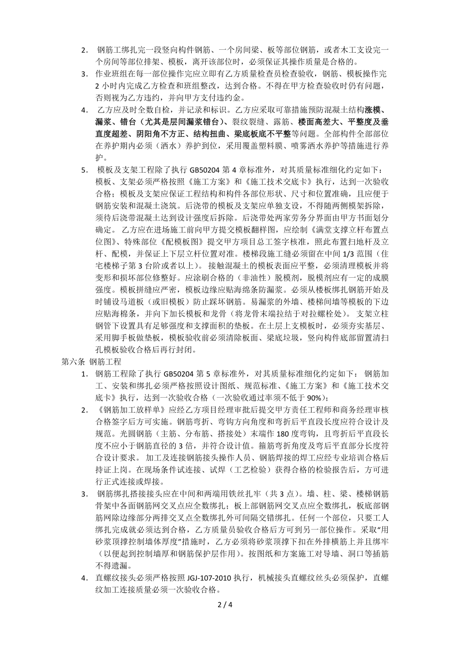 建筑工程质量管理协议书1.doc_第2页