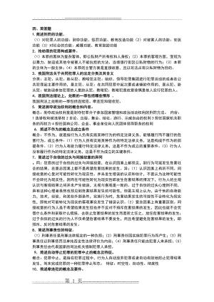 刑法简答题_问题及答案(3页).doc