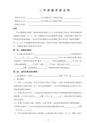 二手房买卖合同房产证还没下来买方版.doc