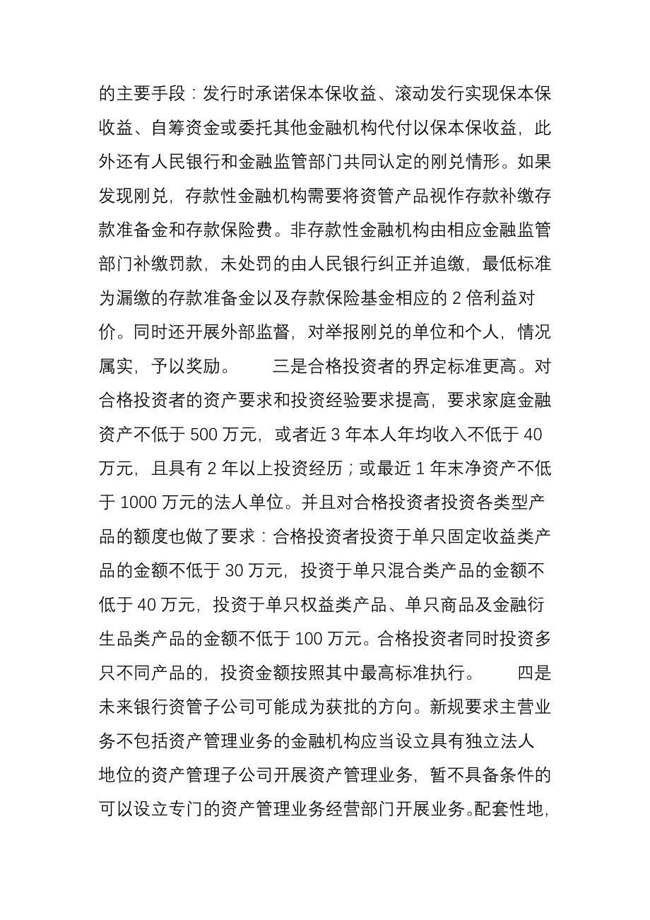 专家解读资管新规的十大要点.docx_第2页