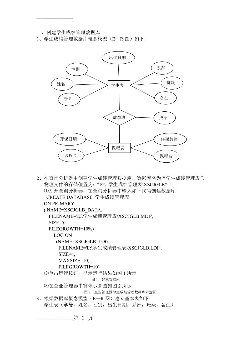 sql学生成绩管理系统(5页).doc_第2页