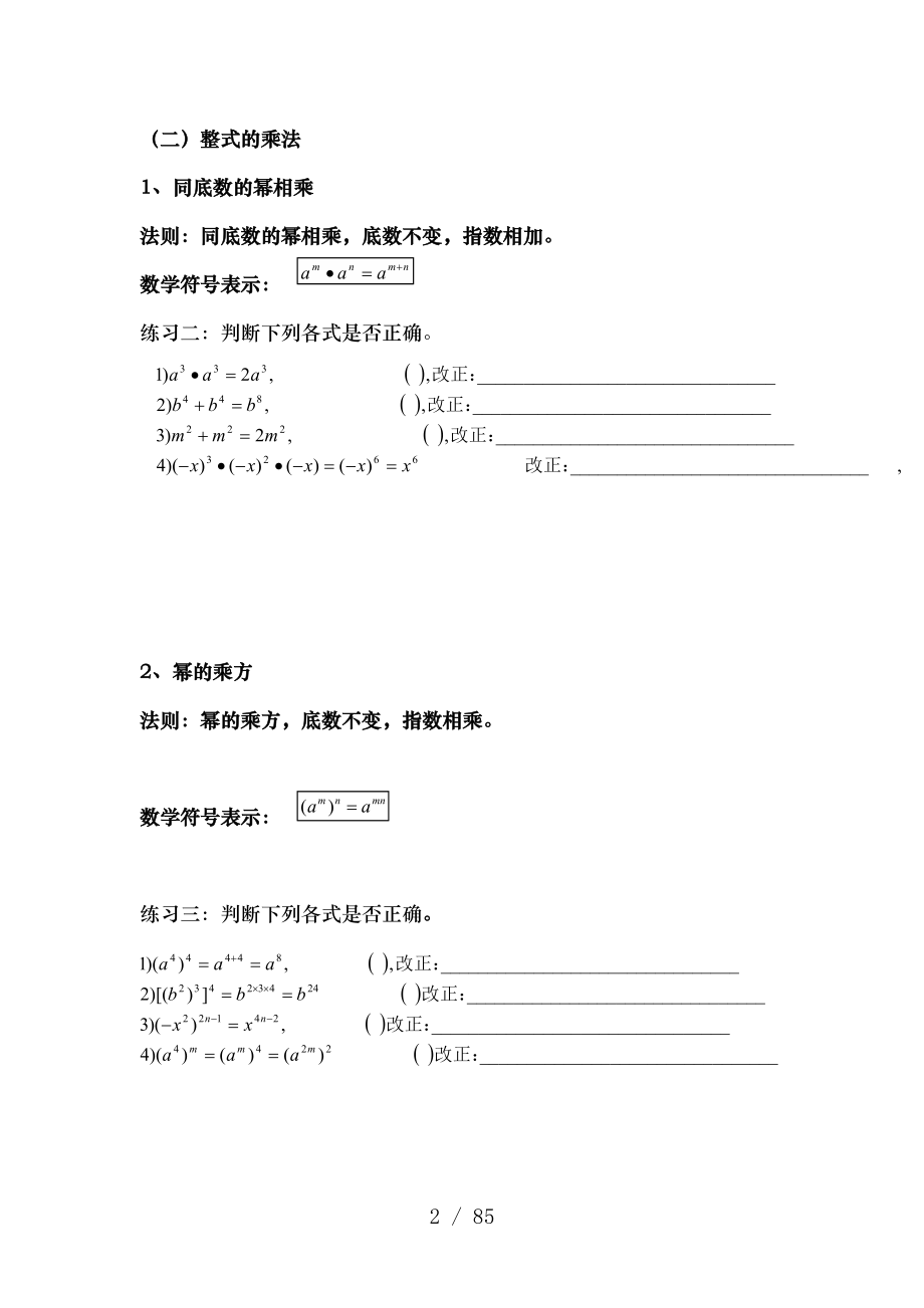 北师大版七年级数学下册全册知识点及典型例题配套练习.docx_第2页