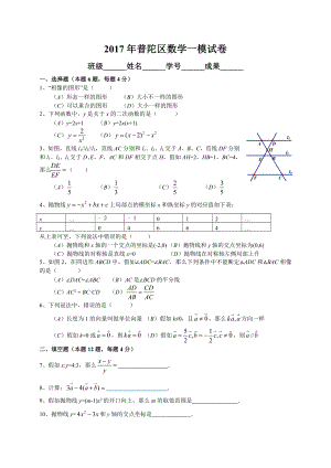 上海市普陀区2017届九年级上期末质量一模数学试卷含答案.docx