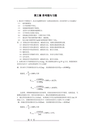 分析化学答案3-4(9页).doc