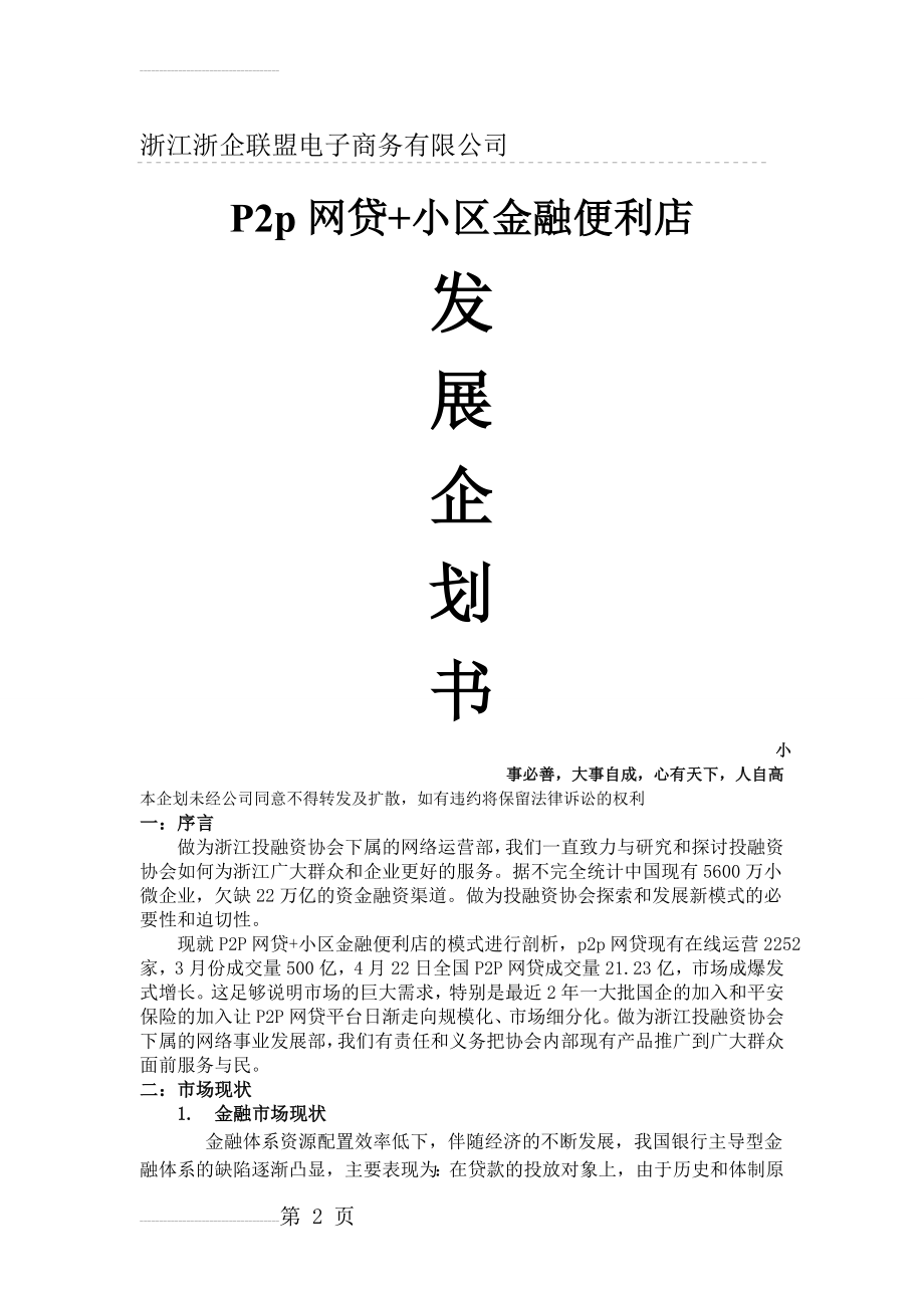 P2P网贷+社区金融便利店企划(7页).doc_第2页