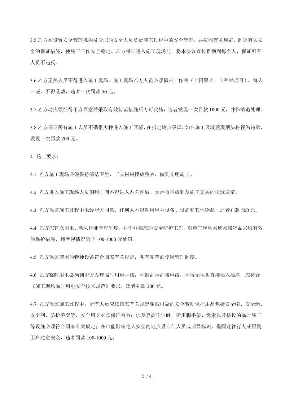 安全生产责任协议书附件一外幕墙分包.doc_第2页