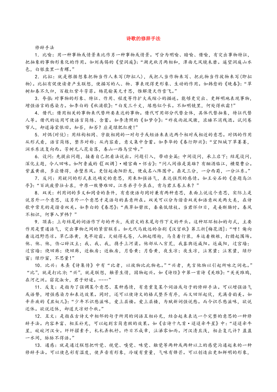 【一轮复习】诗歌的表达技巧.doc_第2页