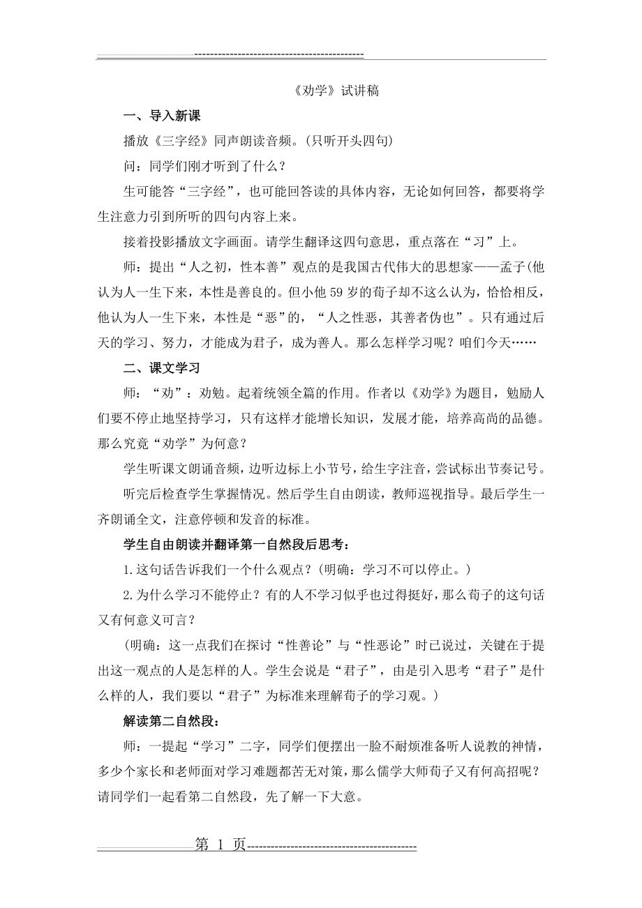 劝学试讲教案(3页).doc_第1页