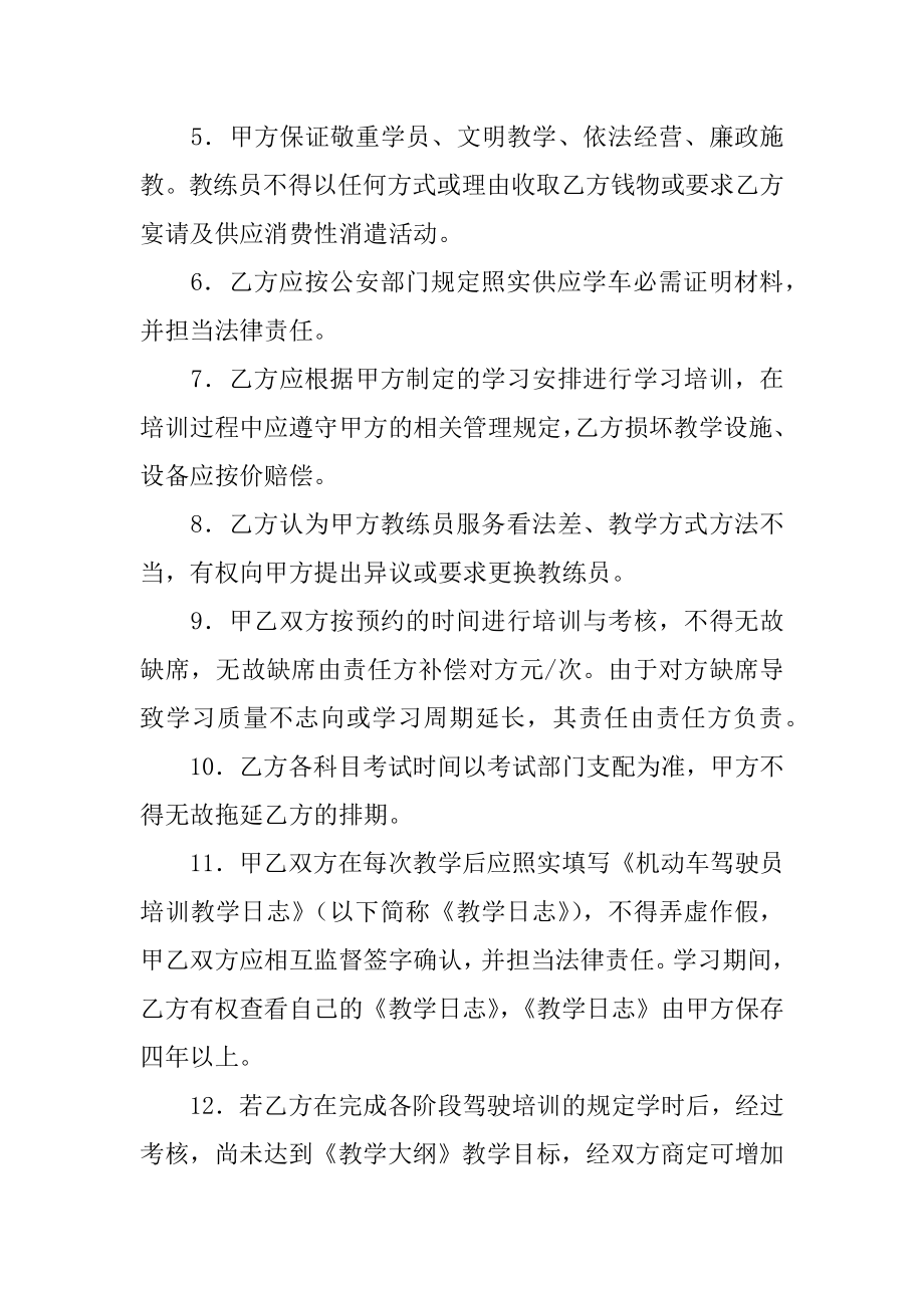 2022年机动车驾驶培训合同.docx_第2页