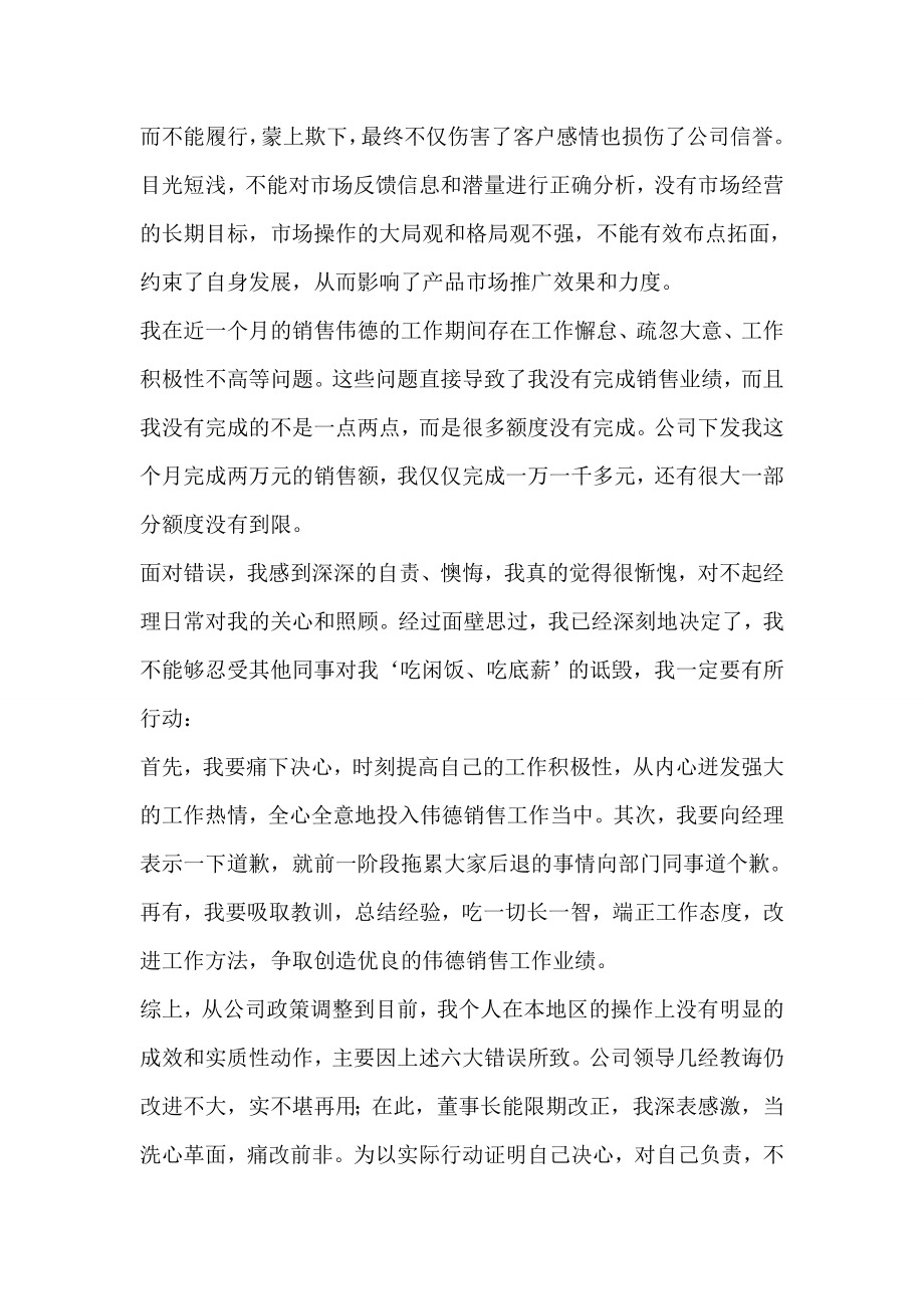 业绩检讨书怎么写500字.docx_第2页