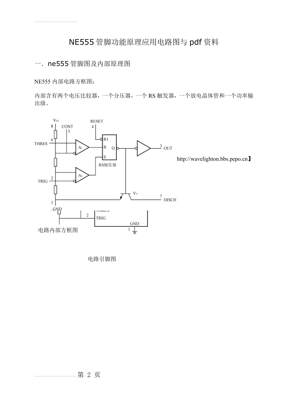 ne555管脚功能原理应用电路图与pdf资料(6页).doc_第2页