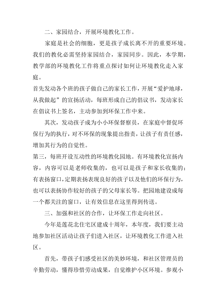 2022年幼儿园环境教育计划.docx_第2页