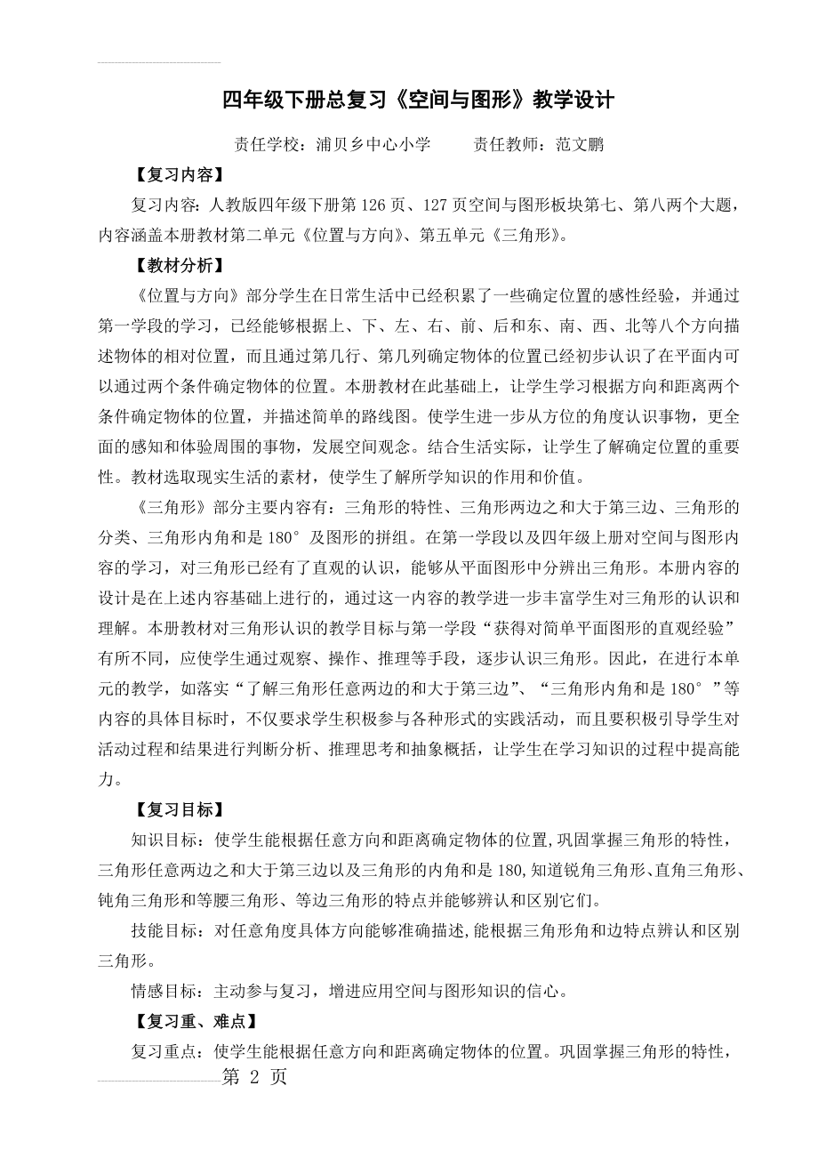 《空间与图形》教学设计(7页).doc_第2页