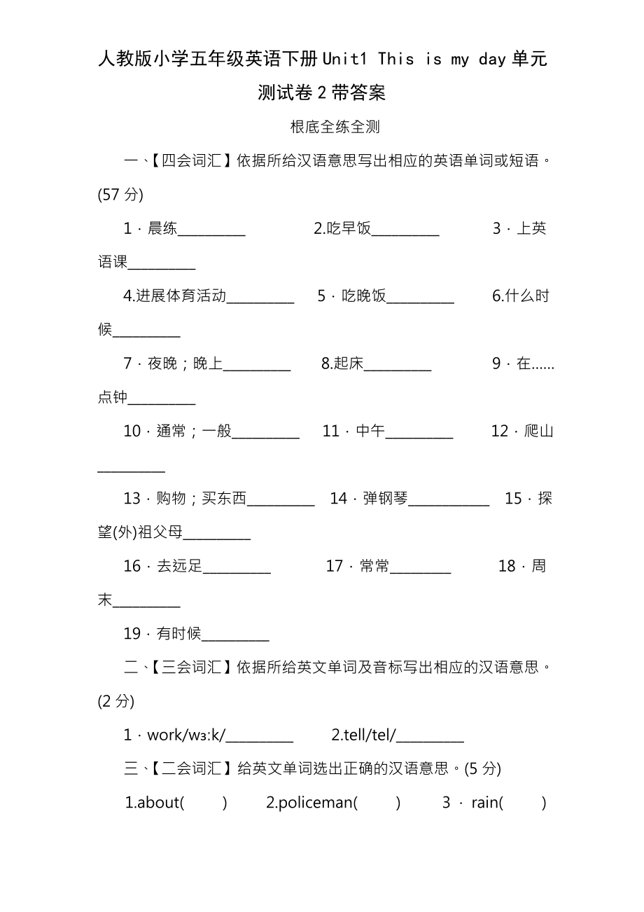 新版小学五年级英语下册Unit1单元测试卷2带答案.docx_第1页