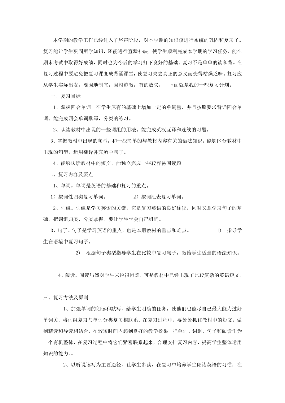 六年级英语上期末复习计划.doc_第1页