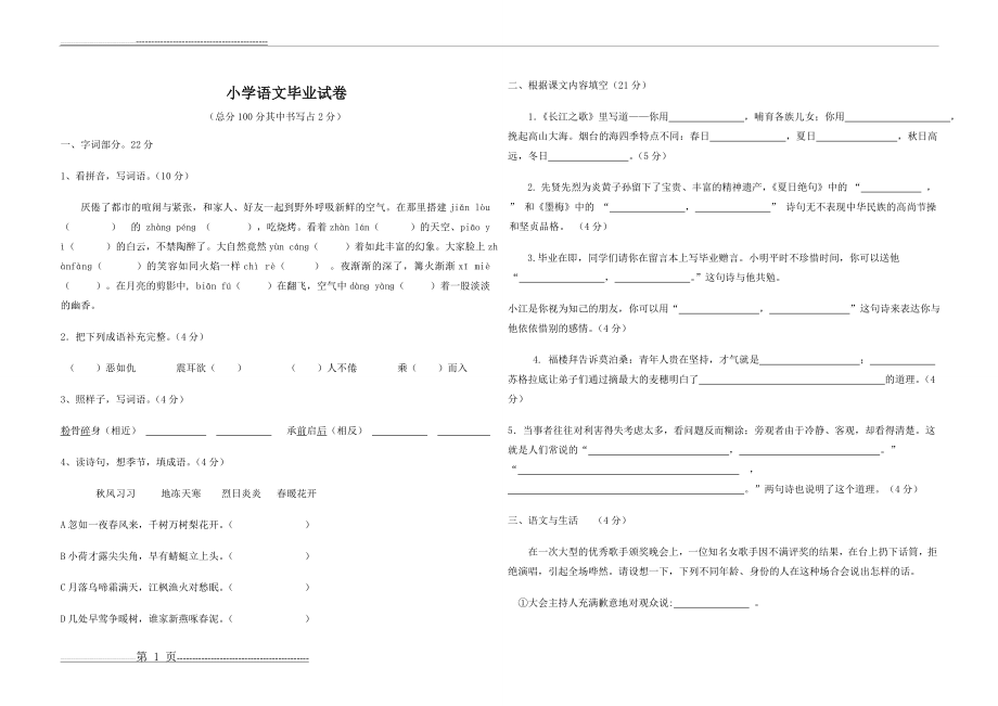 六年级语文毕业卷(3页).doc_第1页