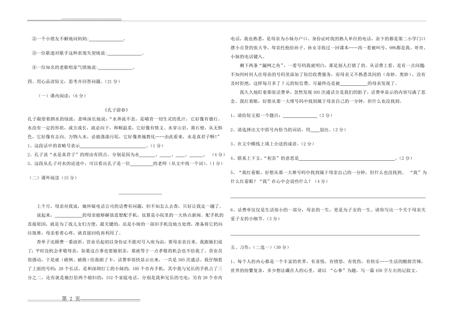 六年级语文毕业卷(3页).doc_第2页