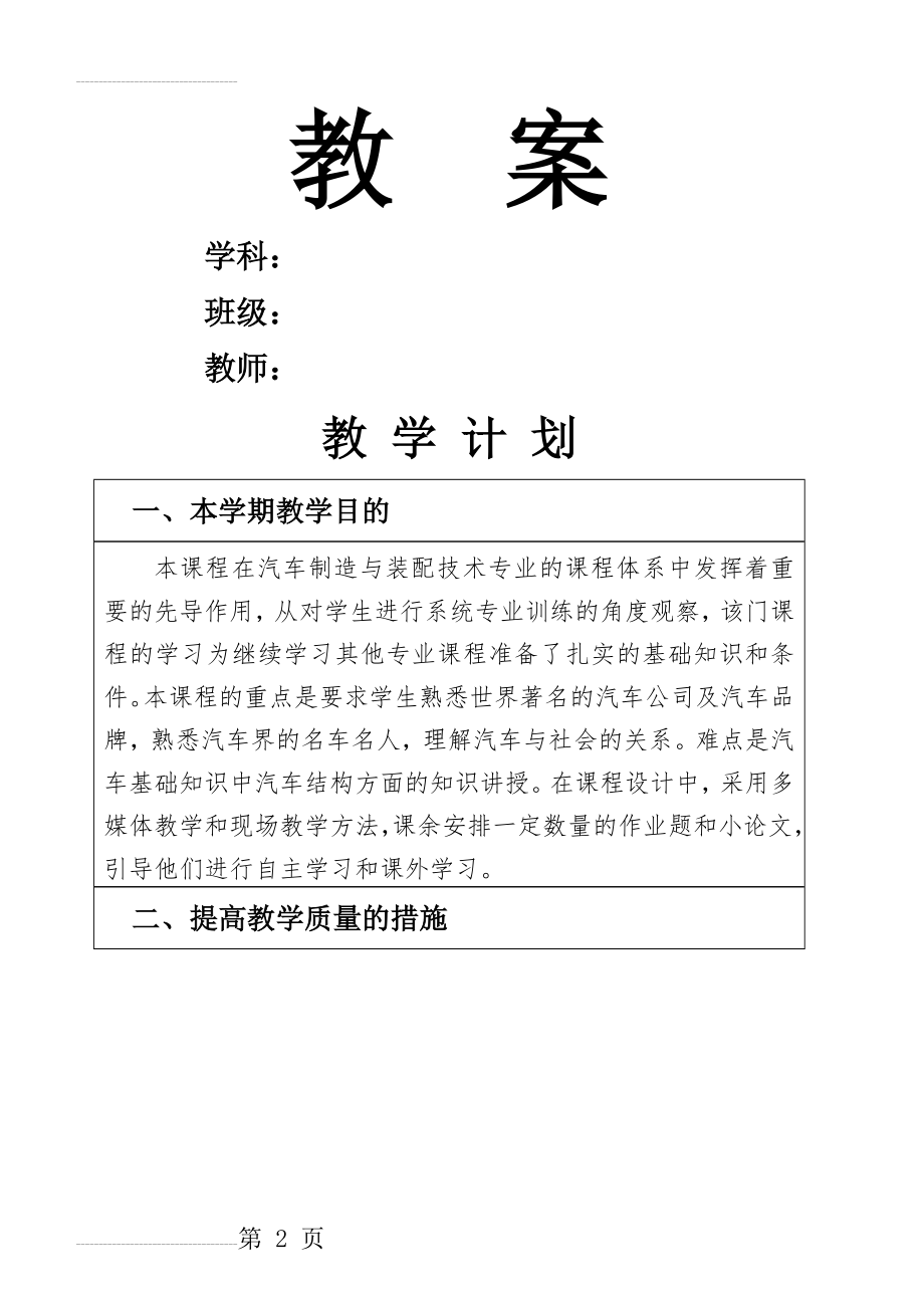 《汽车文化》教案(67页).doc_第2页