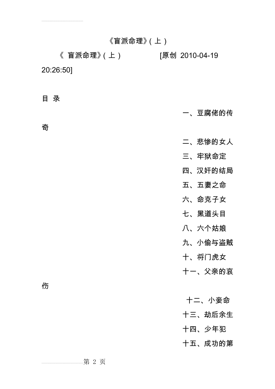 《盲派命理》(上)(52页).doc_第2页