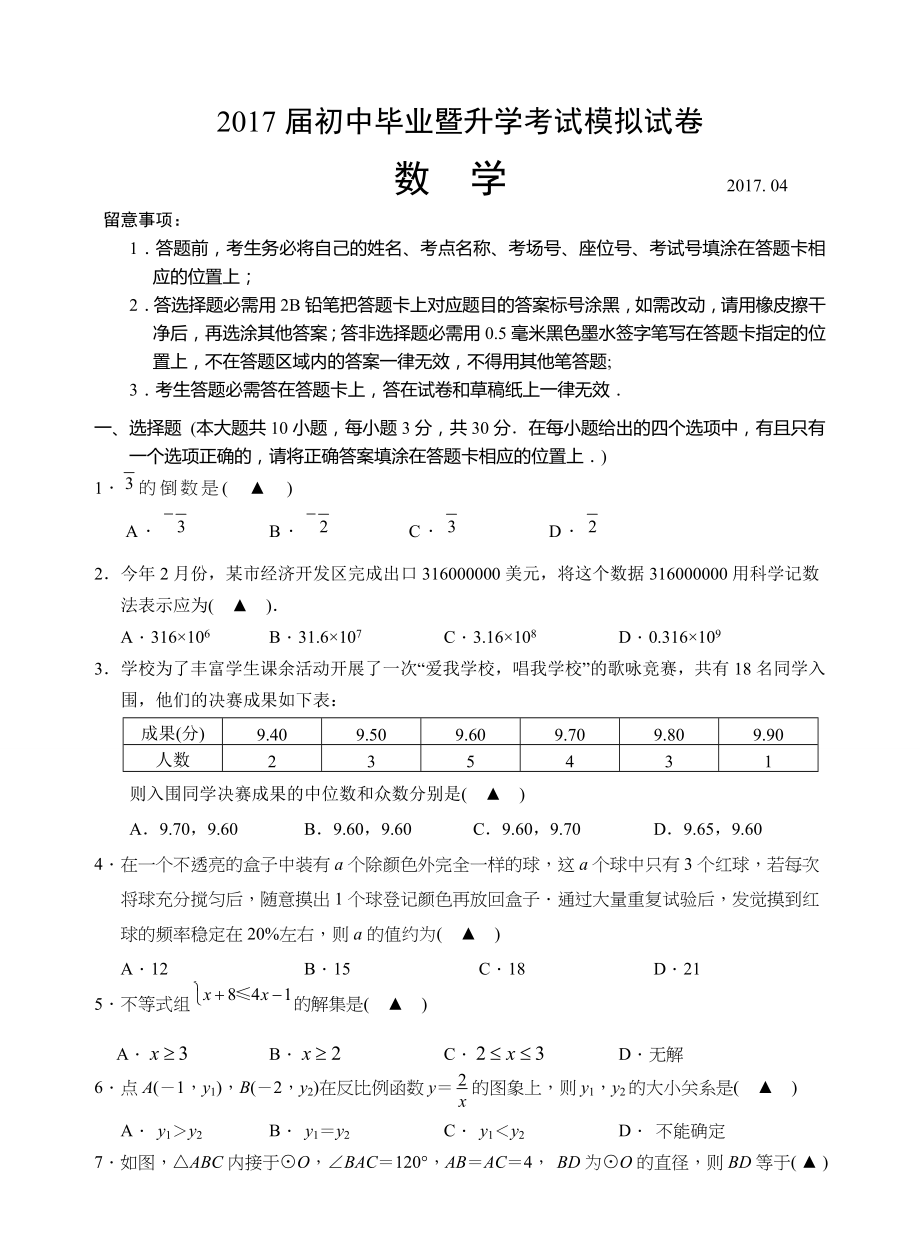 苏州市2017届初中毕业暨升学考试模拟数学试题含答案同高新区.docx_第1页