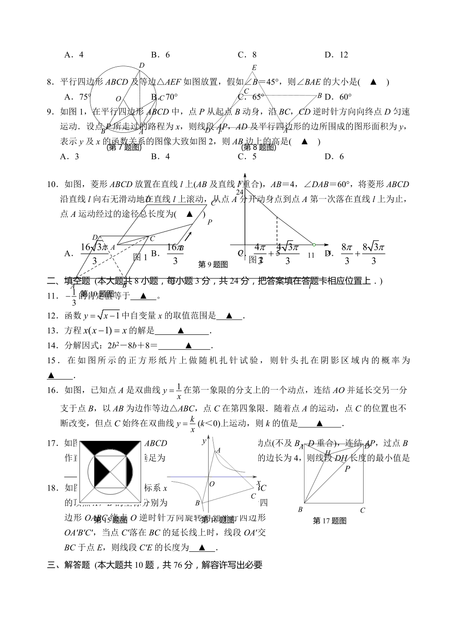 苏州市2017届初中毕业暨升学考试模拟数学试题含答案同高新区.docx_第2页