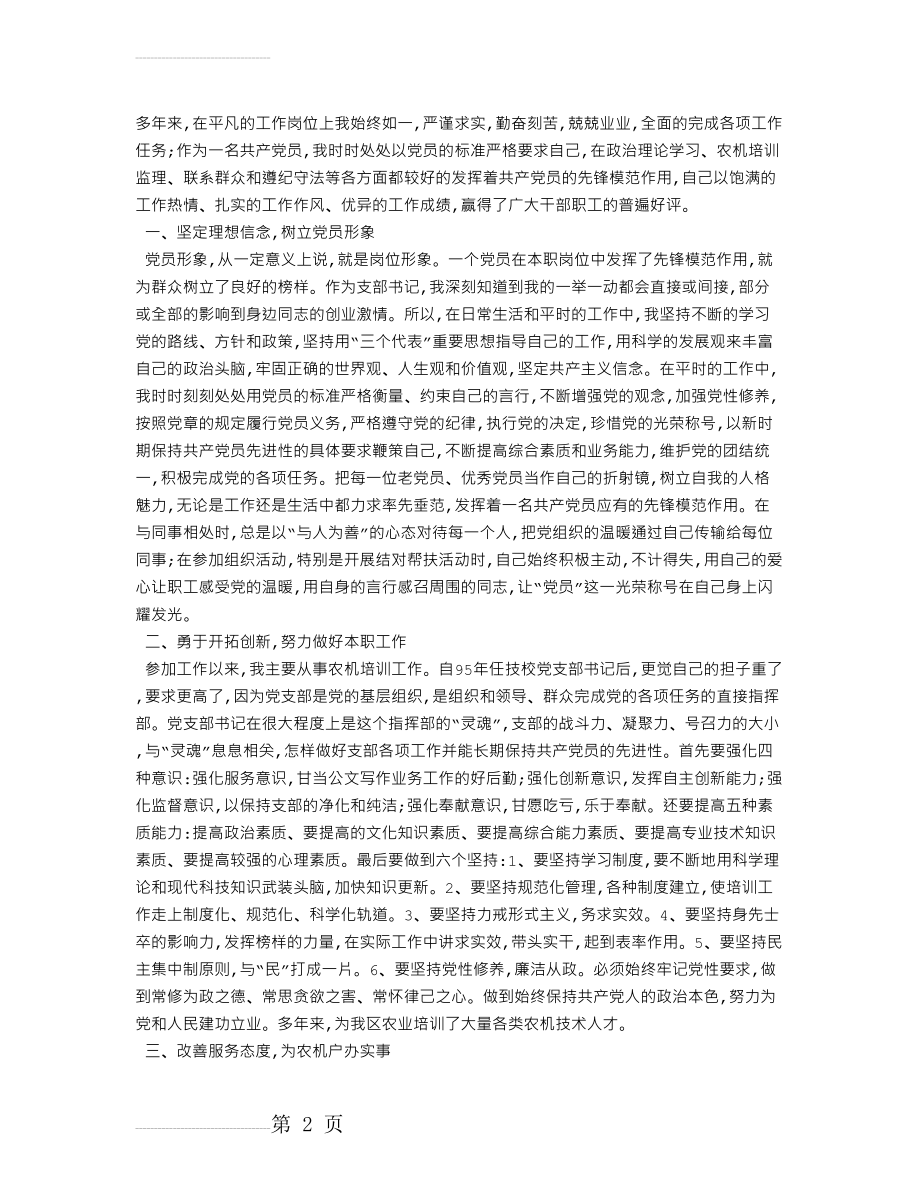 个人先进事迹材料3(4页).doc_第2页