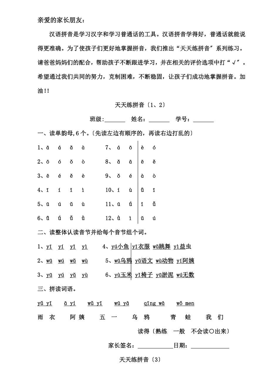 天天练拼音修改版20180930小学一年级上册.doc_第1页