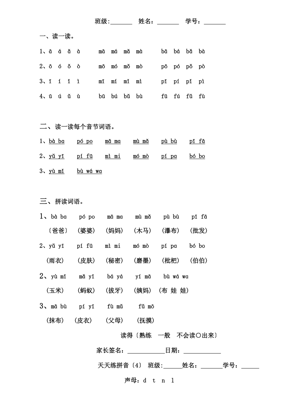 天天练拼音修改版20180930小学一年级上册.doc_第2页