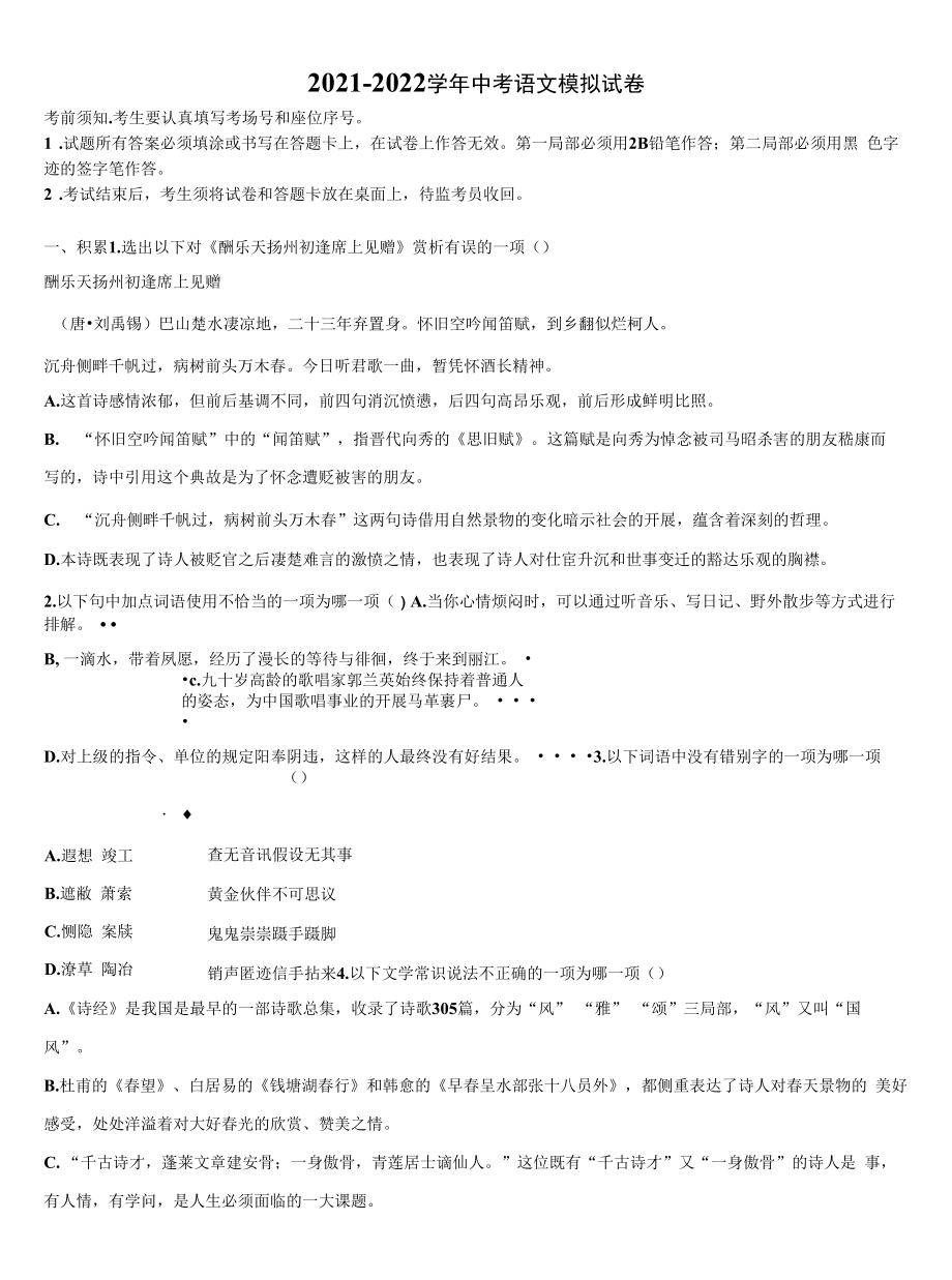 2022届江苏省扬州市邢江区美琪学校中考语文考试模拟冲刺卷含解析.docx_第1页