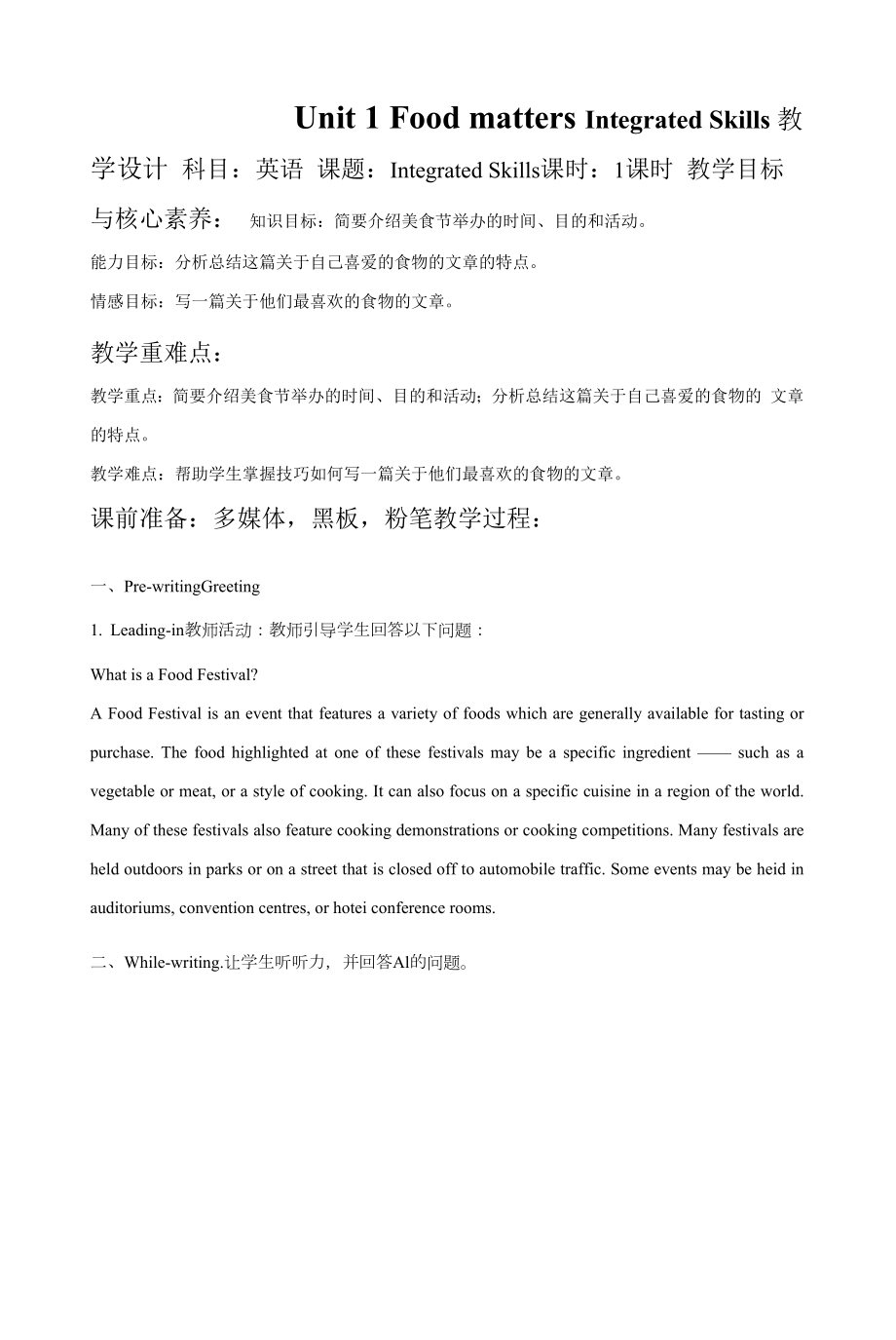 Unit 1 Food matters Section C Integrated Skills & Extended Reading（教案）—高中英语牛津译林版(2020)选择性必修第一册.docx_第1页