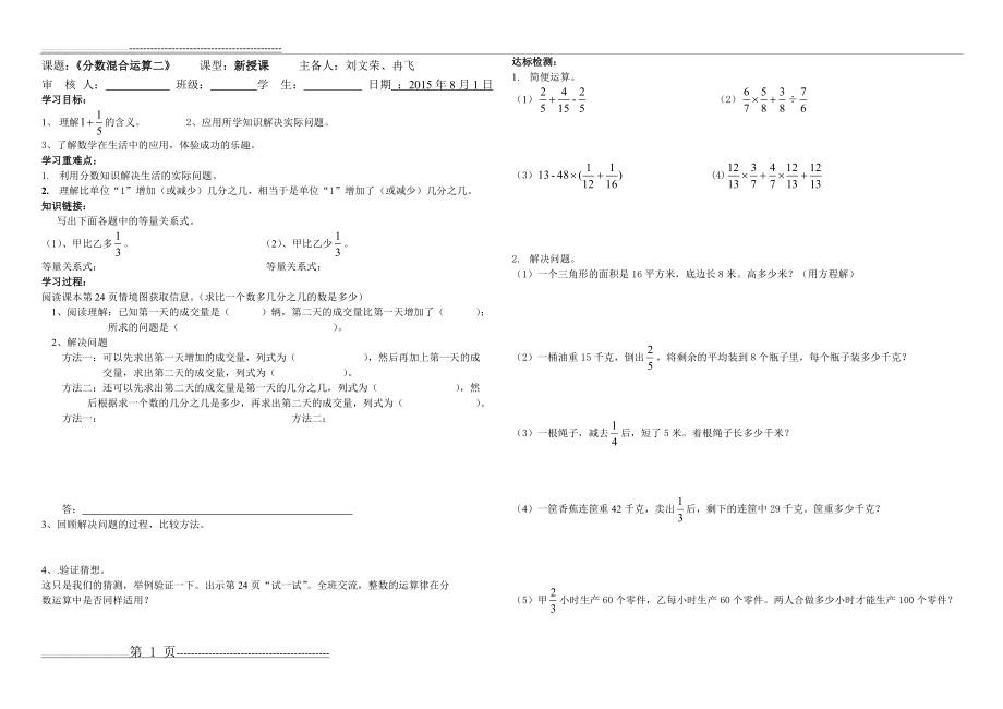 分数的混合运算2(2页).doc_第1页