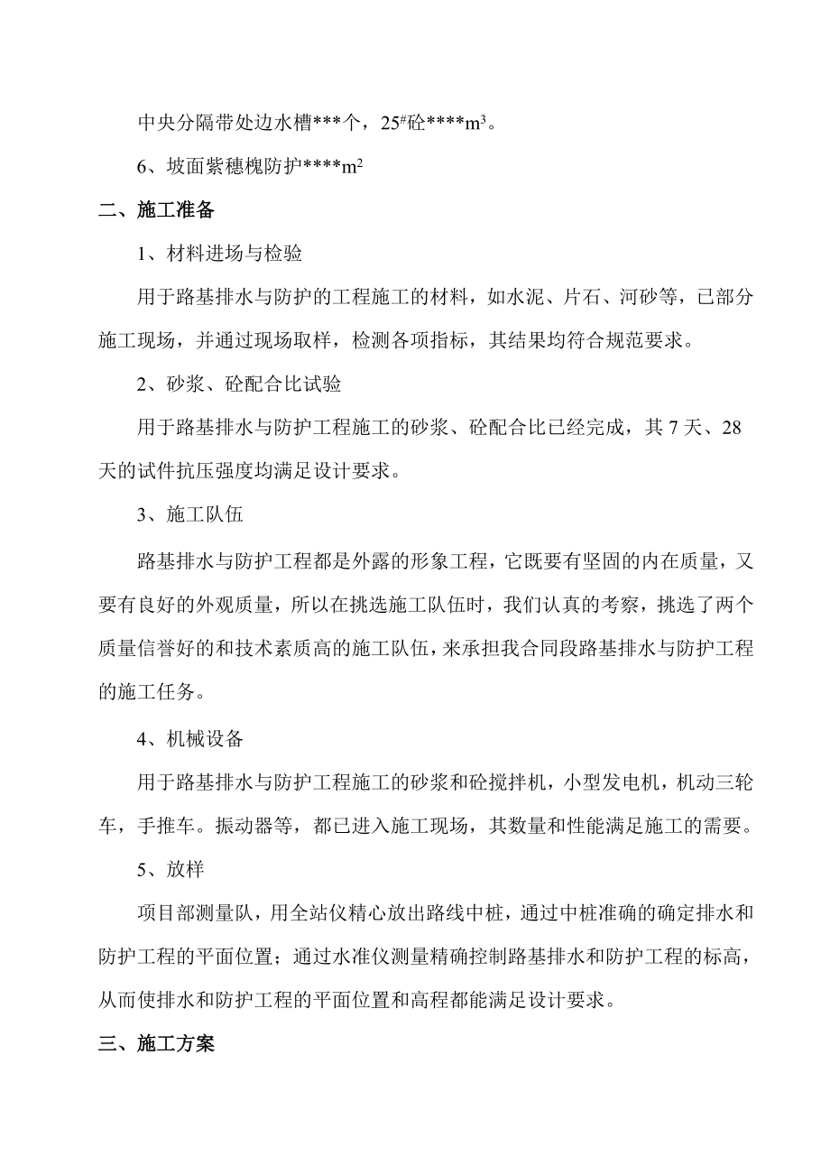 路基排水与防护工程施工方案.doc_第2页