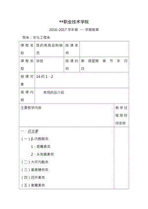 教案医药商品购销员.docx